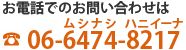 お問い合わせはこちら